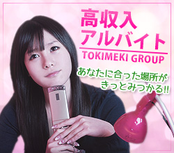 女の子の為のときめき求人特設サイト