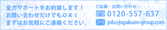 お気軽にご連絡下さい。